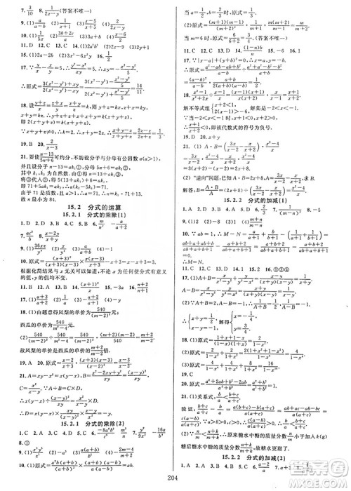 学林驿站2019全优方案夯实与提高八年级数学人教版上册A版答案
