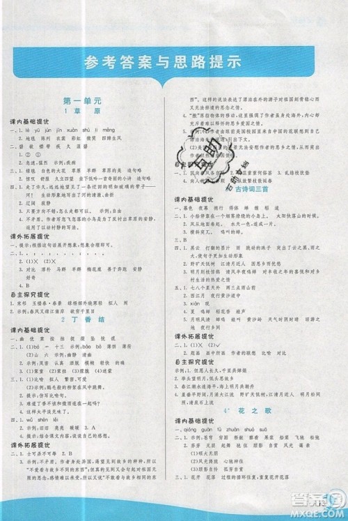 春雨教育2019秋实验班提优训练六年级语文上册RMJY人教版江苏专用参考答案 春雨教育2019秋实验班提优训练六年级语文上册RMJY人教版江苏专用参考答案