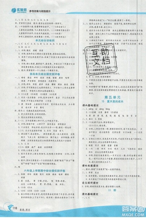 春雨教育2019秋实验班提优训练六年级语文上册RMJY人教版江苏专用参考答案 春雨教育2019秋实验班提优训练六年级语文上册RMJY人教版江苏专用参考答案