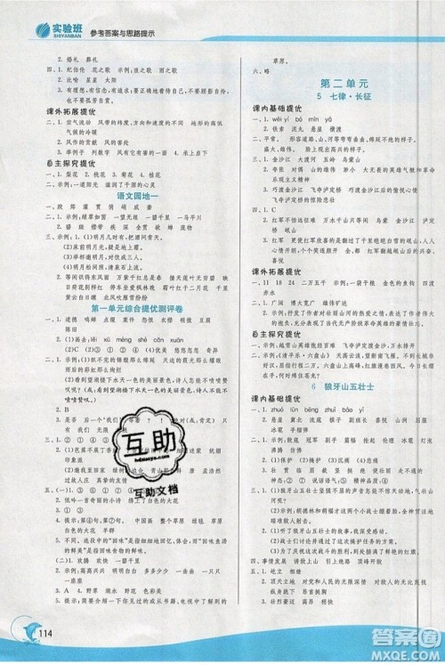 春雨教育2019秋实验班提优训练六年级语文上册RMJY人教版江苏专用参考答案 春雨教育2019秋实验班提优训练六年级语文上册RMJY人教版江苏专用参考答案