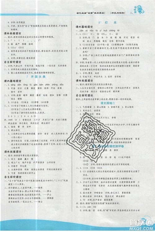 春雨教育2019秋实验班提优训练六年级语文上册RMJY人教版江苏专用参考答案