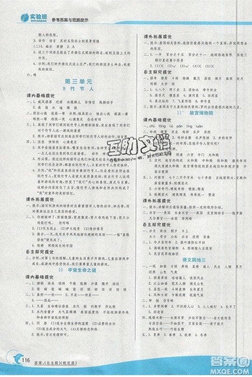 春雨教育2019秋实验班提优训练六年级语文上册RMJY人教版江苏专用参考答案 春雨教育2019秋实验班提优训练六年级语文上册RMJY人教版江苏专用参考答案