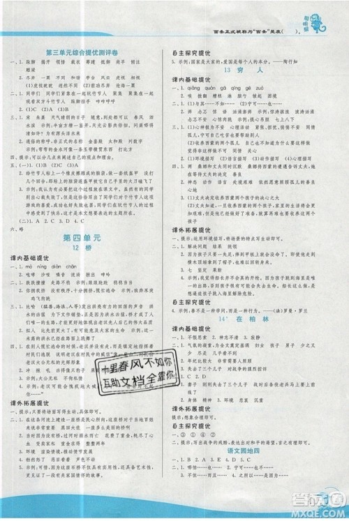 春雨教育2019秋实验班提优训练六年级语文上册RMJY人教版江苏专用参考答案 春雨教育2019秋实验班提优训练六年级语文上册RMJY人教版江苏专用参考答案