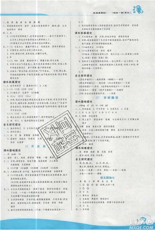 春雨教育2019秋实验班提优训练六年级语文上册RMJY人教版江苏专用参考答案 春雨教育2019秋实验班提优训练六年级语文上册RMJY人教版江苏专用参考答案