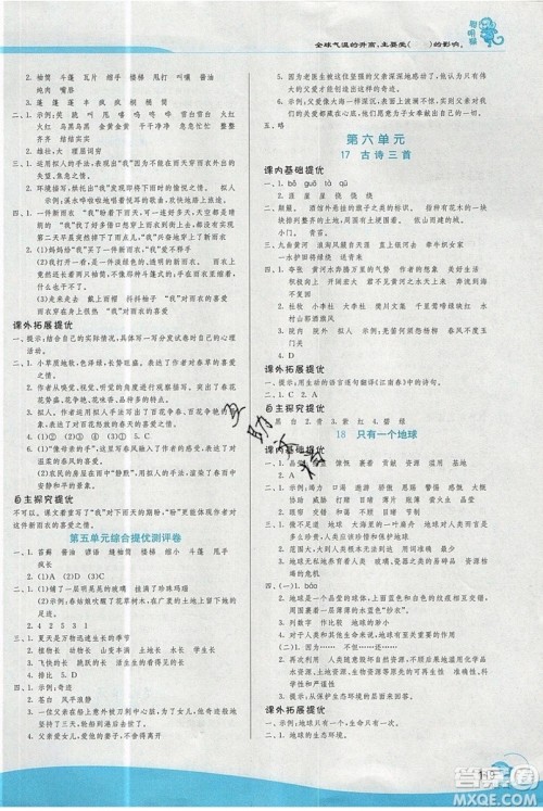 春雨教育2019秋实验班提优训练六年级语文上册RMJY人教版江苏专用参考答案 春雨教育2019秋实验班提优训练六年级语文上册RMJY人教版江苏专用参考答案
