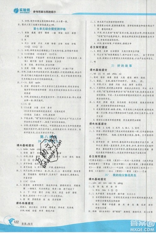 春雨教育2019秋实验班提优训练六年级语文上册RMJY人教版江苏专用参考答案 春雨教育2019秋实验班提优训练六年级语文上册RMJY人教版江苏专用参考答案