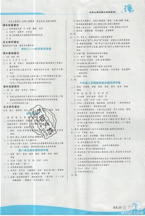 春雨教育2019秋实验班提优训练六年级语文上册RMJY人教版江苏专用参考答案 春雨教育2019秋实验班提优训练六年级语文上册RMJY人教版江苏专用参考答案