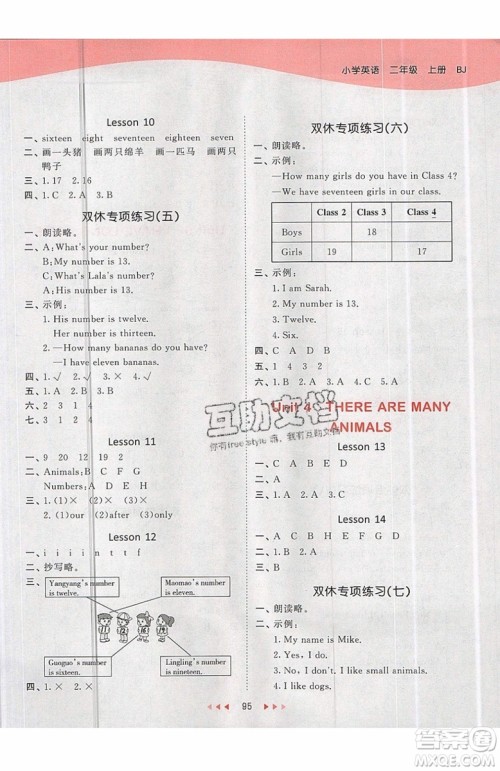 2019小儿郎53天天练英语二年级上册BJ北京版参考答案