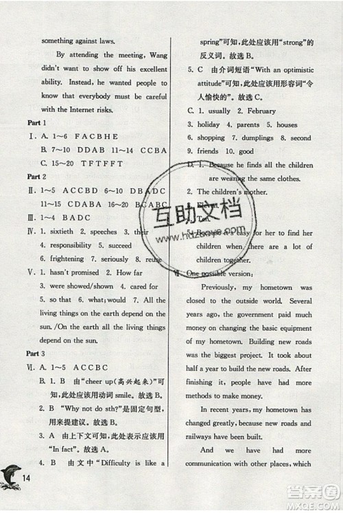 春雨教育2019秋实验班提优训练七年级英语上册NJSH上海地区专用参考答案 春雨教育2019秋实验班提优训练七年级英语上册NJSH上海地区专用参考答案