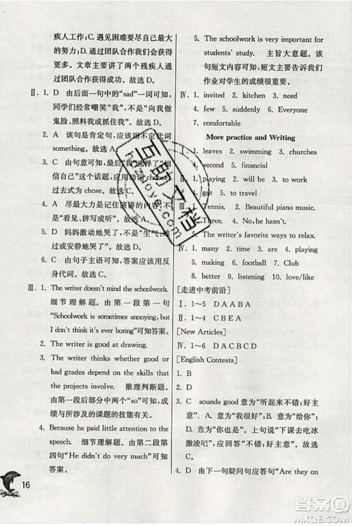 春雨教育2019秋实验班提优训练七年级英语上册NJSH上海地区专用参考答案 春雨教育2019秋实验班提优训练七年级英语上册NJSH上海地区专用参考答案
