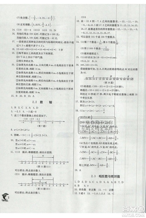 江苏人民出版社春雨教育2019秋实验班提优训练七年级数学上册QD青岛版参考答案