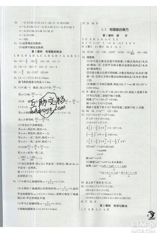 江苏人民出版社春雨教育2019秋实验班提优训练七年级数学上册QD青岛版参考答案