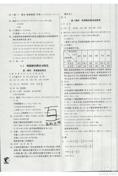 江苏人民出版社春雨教育2019秋实验班提优训练七年级数学上册QD青岛版参考答案