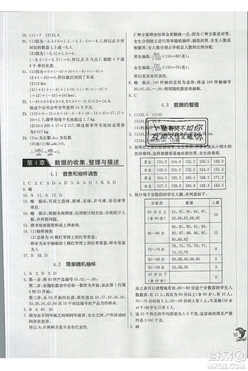 江苏人民出版社春雨教育2019秋实验班提优训练七年级数学上册QD青岛版参考答案