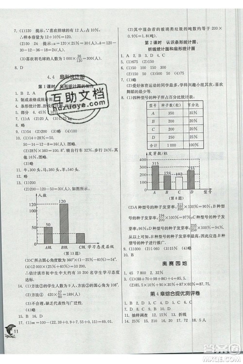 江苏人民出版社春雨教育2019秋实验班提优训练七年级数学上册QD青岛版参考答案