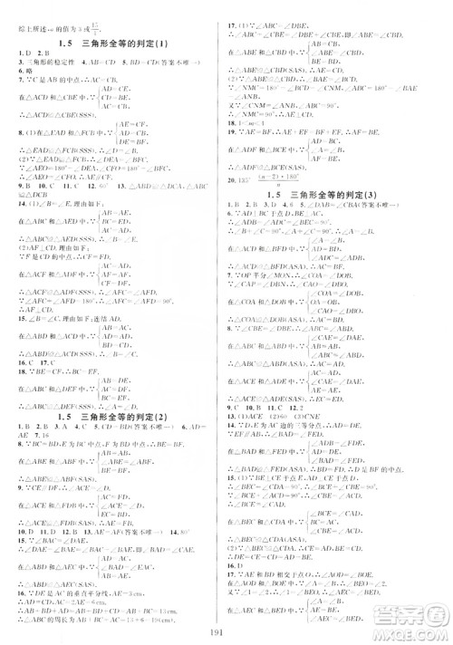 学林驿站2019全优方案夯实与提高数学八年级浙教版上册答案 学林驿站2019全优方案夯实与提高数学八年级浙教版上册答案