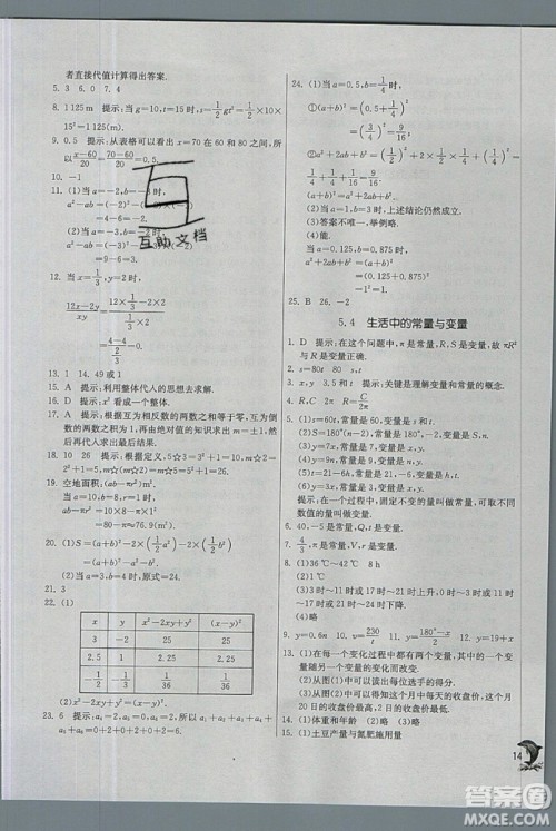 江苏人民出版社春雨教育2019秋实验班提优训练七年级数学上册QD青岛版参考答案