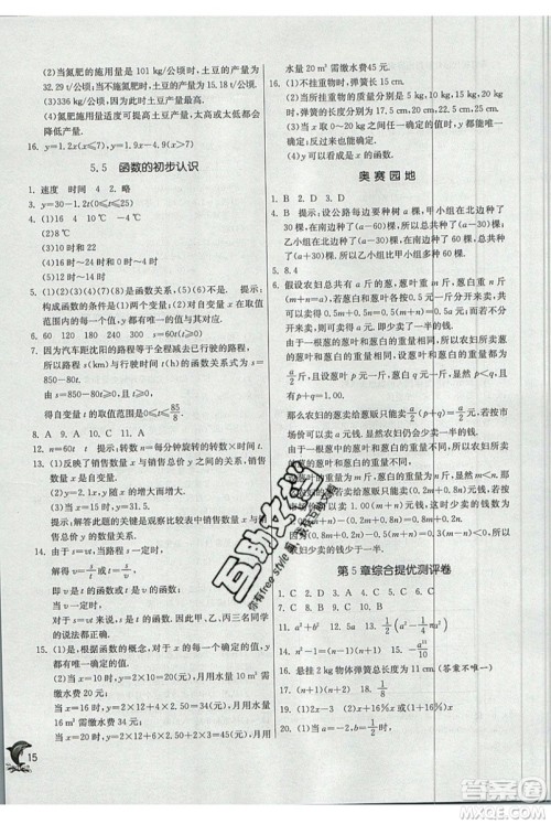 江苏人民出版社春雨教育2019秋实验班提优训练七年级数学上册QD青岛版参考答案