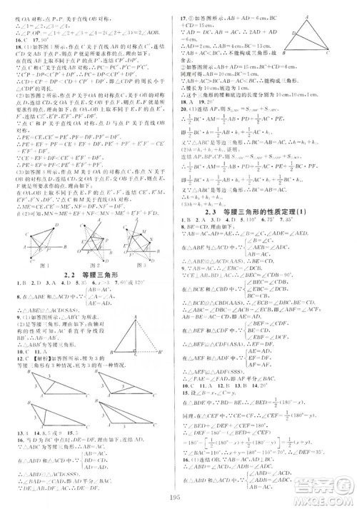 学林驿站2019全优方案夯实与提高数学八年级浙教版上册答案