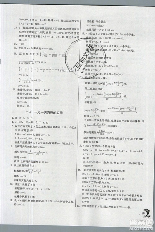 江苏人民出版社春雨教育2019秋实验班提优训练七年级数学上册QD青岛版参考答案