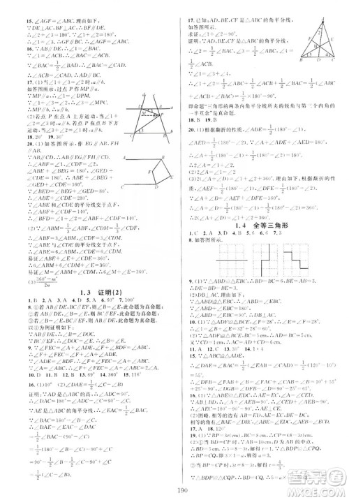 学林驿站2019全优方案夯实与提高数学八年级浙教版上册答案 学林驿站2019全优方案夯实与提高数学八年级浙教版上册答案