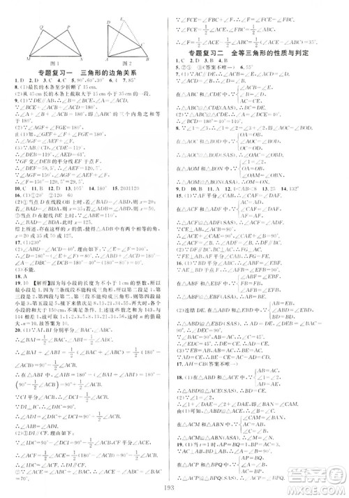 学林驿站2019全优方案夯实与提高数学八年级浙教版上册答案