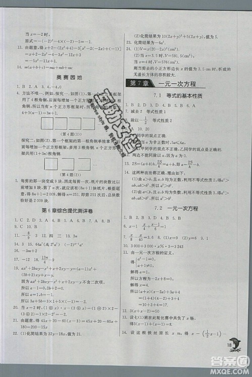 江苏人民出版社春雨教育2019秋实验班提优训练七年级数学上册QD青岛版参考答案