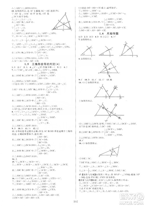 学林驿站2019全优方案夯实与提高数学八年级浙教版上册答案 学林驿站2019全优方案夯实与提高数学八年级浙教版上册答案