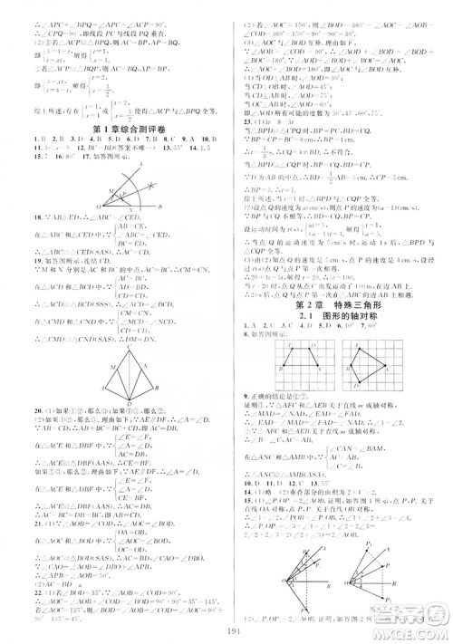 学林驿站2019全优方案夯实与提高数学八年级浙教版上册答案 学林驿站2019全优方案夯实与提高数学八年级浙教版上册答案