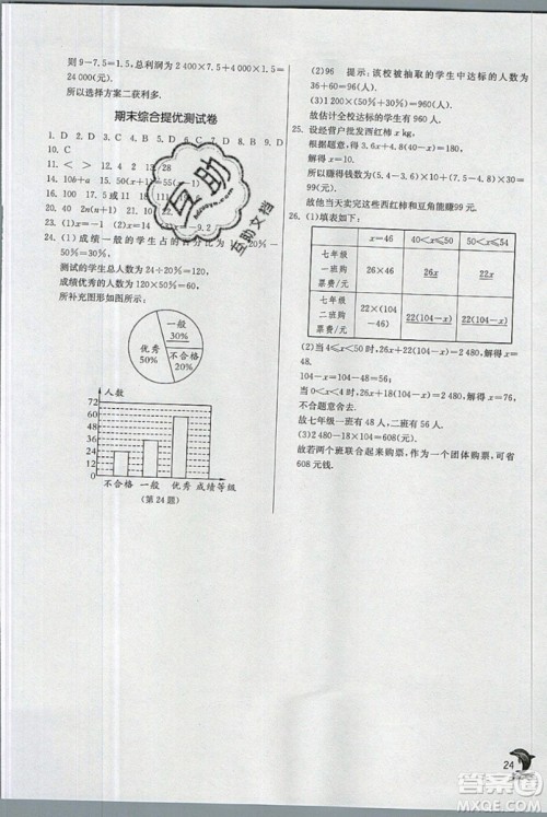 江苏人民出版社春雨教育2019秋实验班提优训练七年级数学上册QD青岛版参考答案