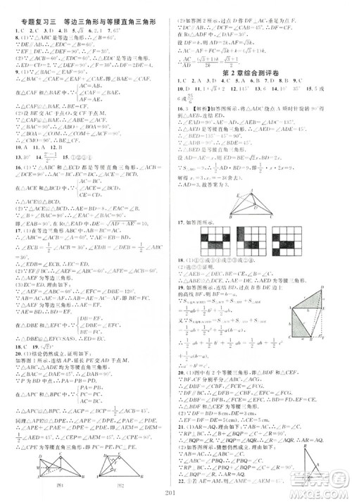 学林驿站2019全优方案夯实与提高数学八年级浙教版上册答案 学林驿站2019全优方案夯实与提高数学八年级浙教版上册答案