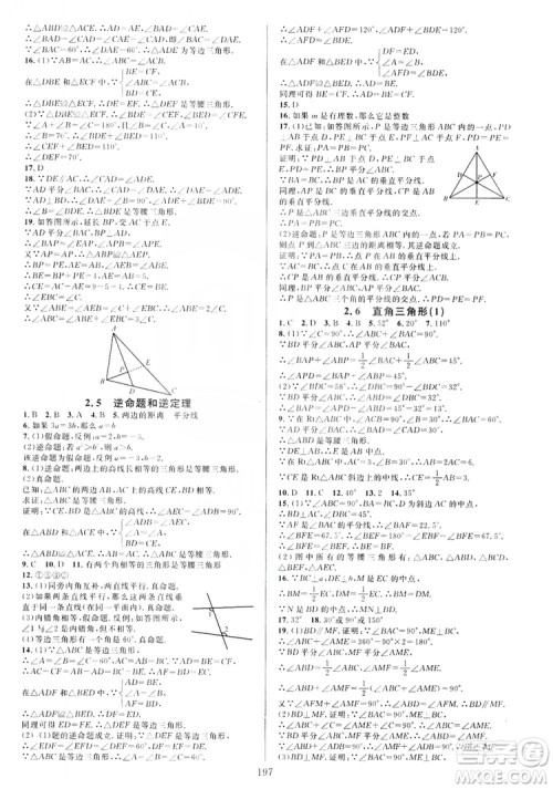 学林驿站2019全优方案夯实与提高数学八年级浙教版上册答案 学林驿站2019全优方案夯实与提高数学八年级浙教版上册答案