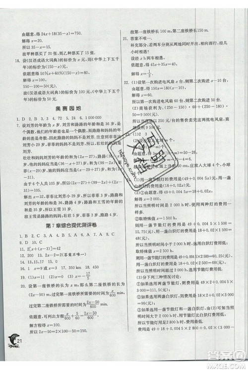 江苏人民出版社春雨教育2019秋实验班提优训练七年级数学上册QD青岛版参考答案