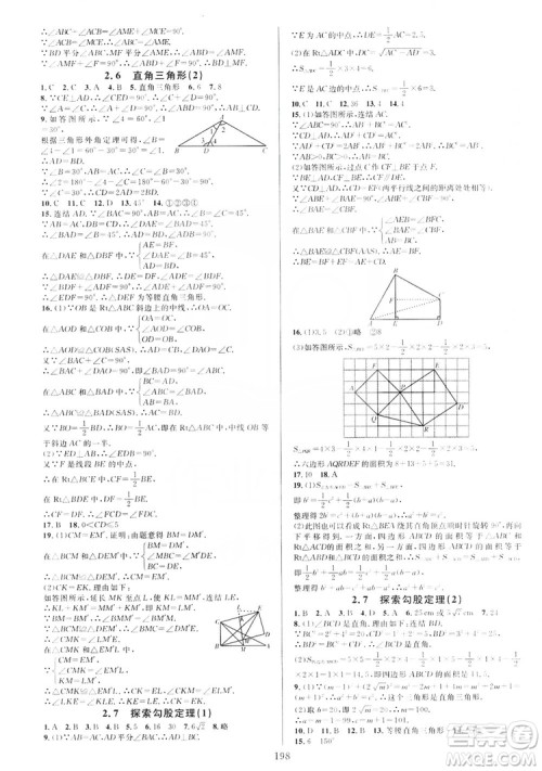 学林驿站2019全优方案夯实与提高数学八年级浙教版上册答案 学林驿站2019全优方案夯实与提高数学八年级浙教版上册答案