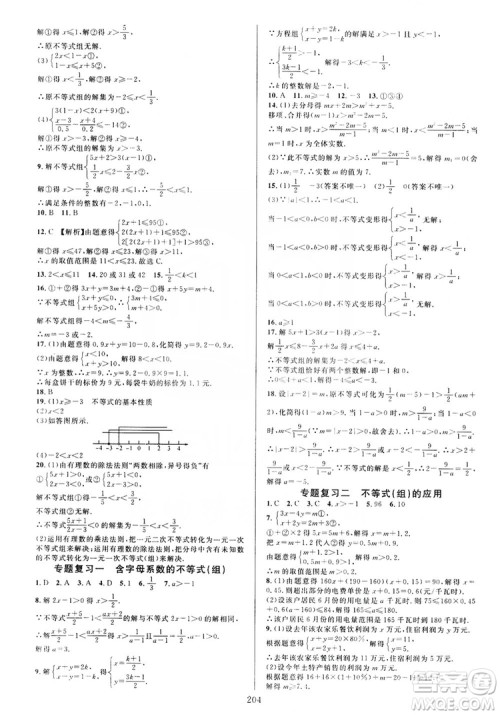 学林驿站2019全优方案夯实与提高数学八年级浙教版上册答案