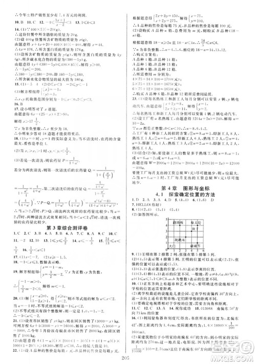 学林驿站2019全优方案夯实与提高数学八年级浙教版上册答案 学林驿站2019全优方案夯实与提高数学八年级浙教版上册答案