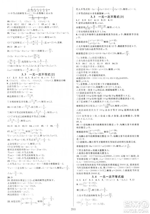学林驿站2019全优方案夯实与提高数学八年级浙教版上册答案