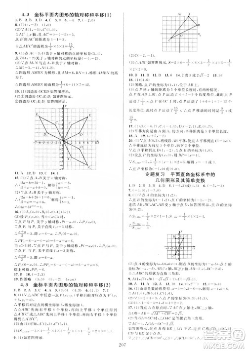 学林驿站2019全优方案夯实与提高数学八年级浙教版上册答案 学林驿站2019全优方案夯实与提高数学八年级浙教版上册答案