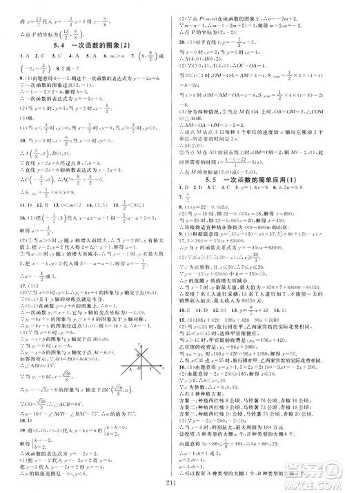 学林驿站2019全优方案夯实与提高数学八年级浙教版上册答案
