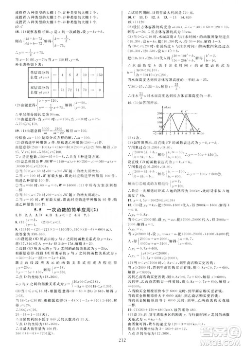 学林驿站2019全优方案夯实与提高数学八年级浙教版上册答案