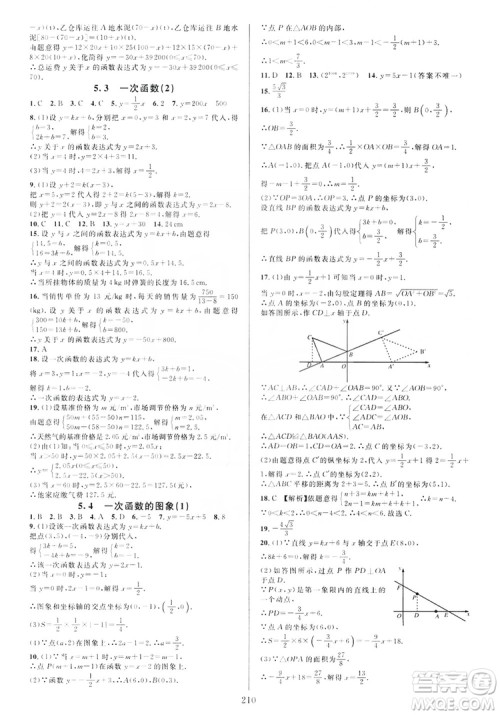 学林驿站2019全优方案夯实与提高数学八年级浙教版上册答案 学林驿站2019全优方案夯实与提高数学八年级浙教版上册答案
