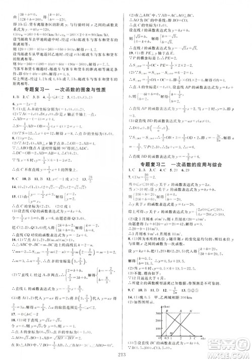 学林驿站2019全优方案夯实与提高数学八年级浙教版上册答案