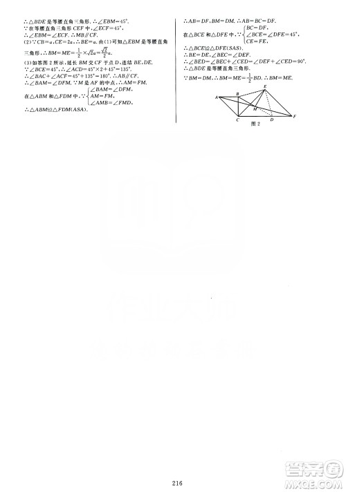 学林驿站2019全优方案夯实与提高数学八年级浙教版上册答案