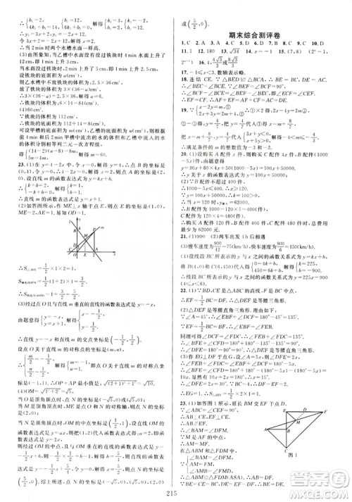 学林驿站2019全优方案夯实与提高数学八年级浙教版上册答案 学林驿站2019全优方案夯实与提高数学八年级浙教版上册答案