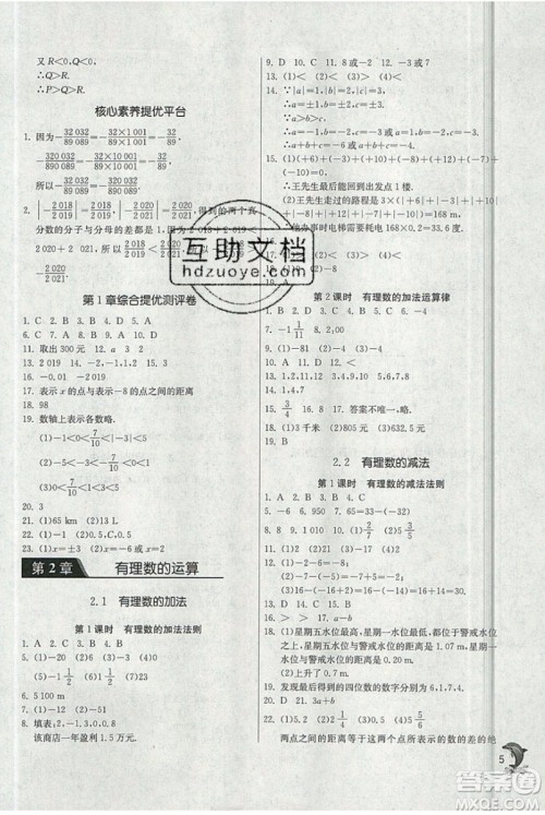 春雨教育2019秋实验班提优训练七年级数学上册ZJJY浙教版参考答案 春雨教育2019秋实验班提优训练七年级数学上册ZJJY浙教版参考答案