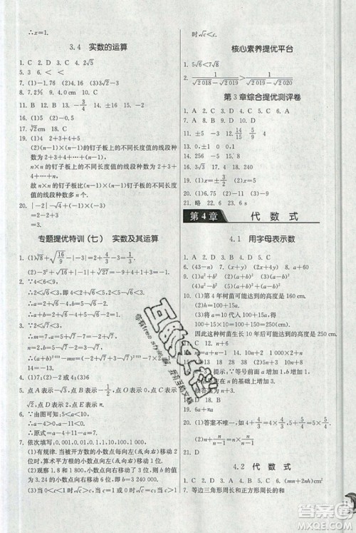 春雨教育2019秋实验班提优训练七年级数学上册ZJJY浙教版参考答案 春雨教育2019秋实验班提优训练七年级数学上册ZJJY浙教版参考答案