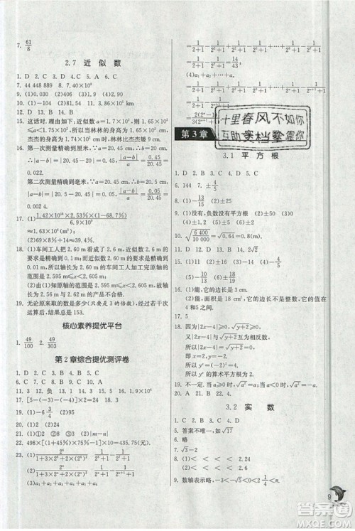 春雨教育2019秋实验班提优训练七年级数学上册ZJJY浙教版参考答案 春雨教育2019秋实验班提优训练七年级数学上册ZJJY浙教版参考答案