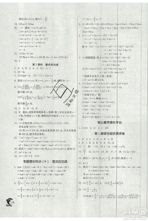 春雨教育2019秋实验班提优训练七年级数学上册ZJJY浙教版参考答案 春雨教育2019秋实验班提优训练七年级数学上册ZJJY浙教版参考答案