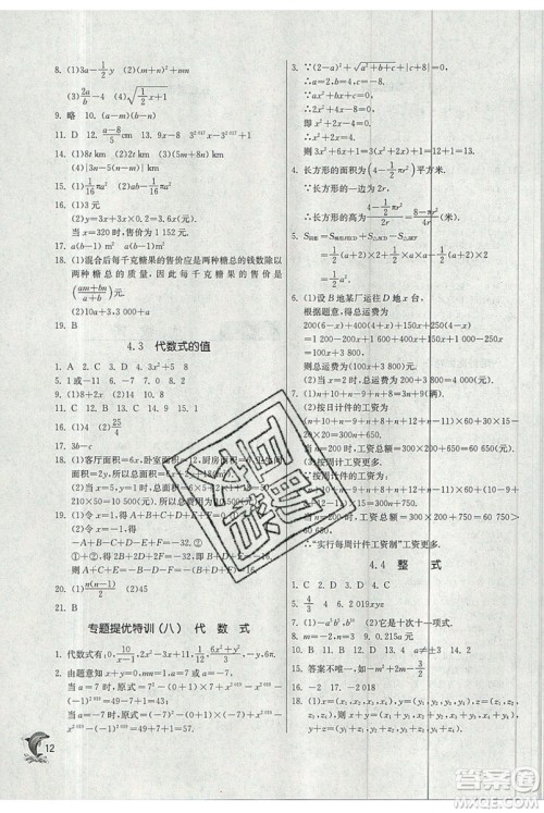 春雨教育2019秋实验班提优训练七年级数学上册ZJJY浙教版参考答案 春雨教育2019秋实验班提优训练七年级数学上册ZJJY浙教版参考答案