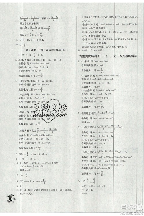 春雨教育2019秋实验班提优训练七年级数学上册ZJJY浙教版参考答案 春雨教育2019秋实验班提优训练七年级数学上册ZJJY浙教版参考答案